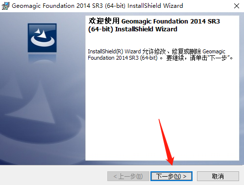 Geomagic Control 2014安装包及安装教程